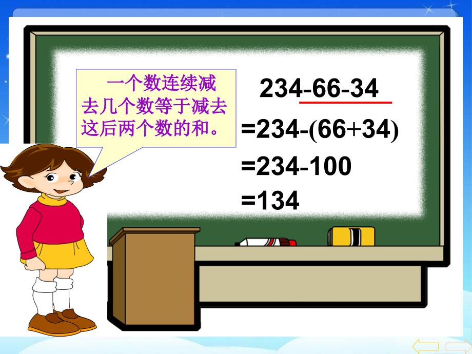 人教版小学数学四年级下册连减的简便计算课件ppt_第4页