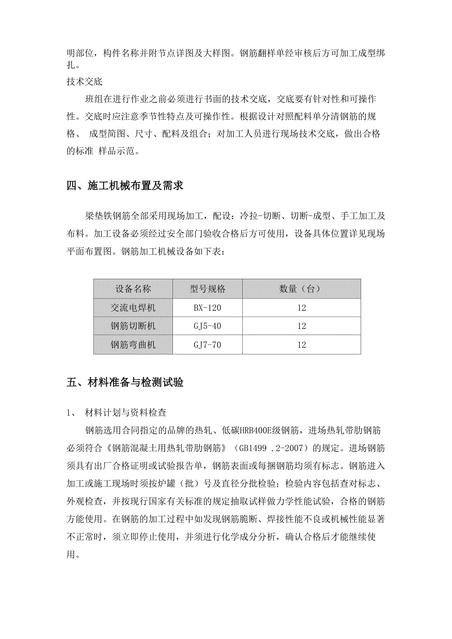 车库梁垫铁施工方案_第4页