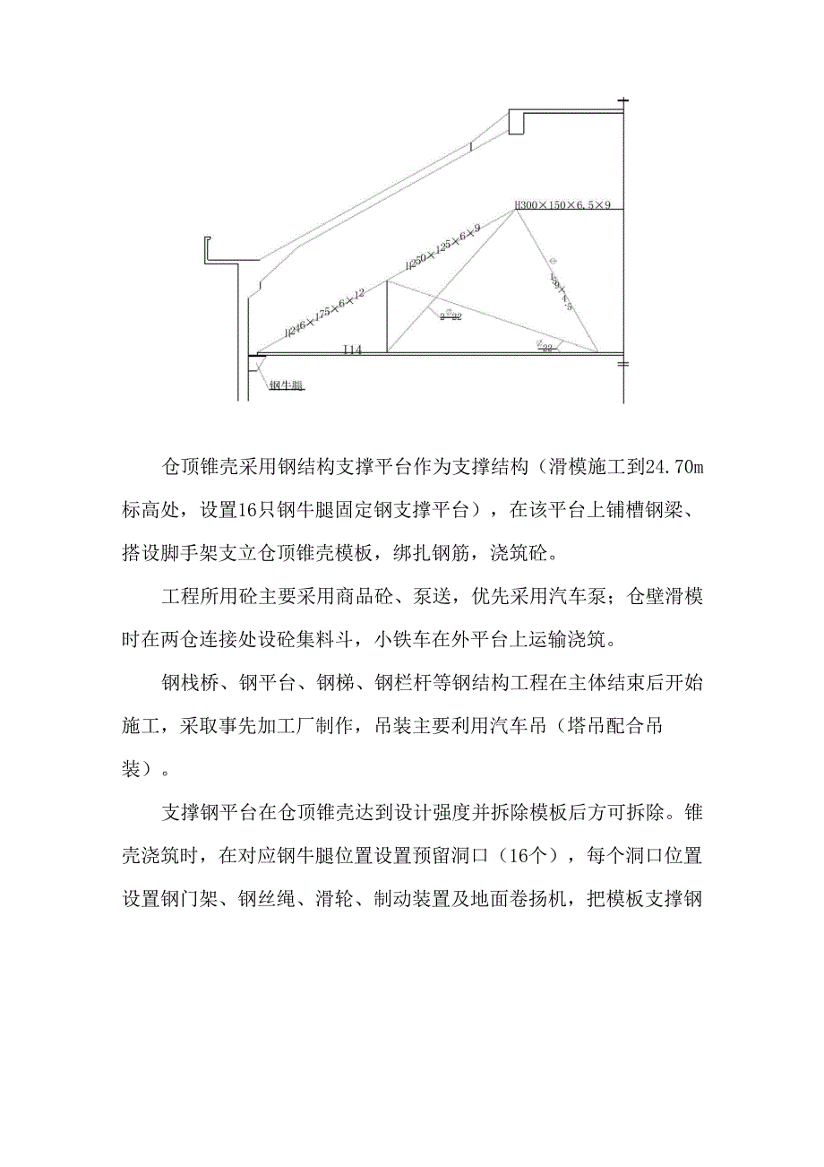 浅圆仓工程施工工艺总体策划5_第3页