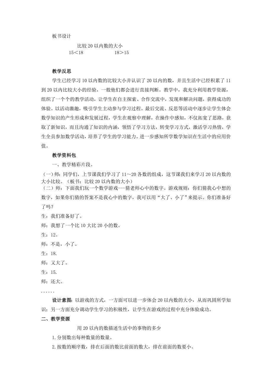 一年级数学上册 第7单元 11-20各数的认识 7.3 比较20以内数的大小教案 冀教版_第5页