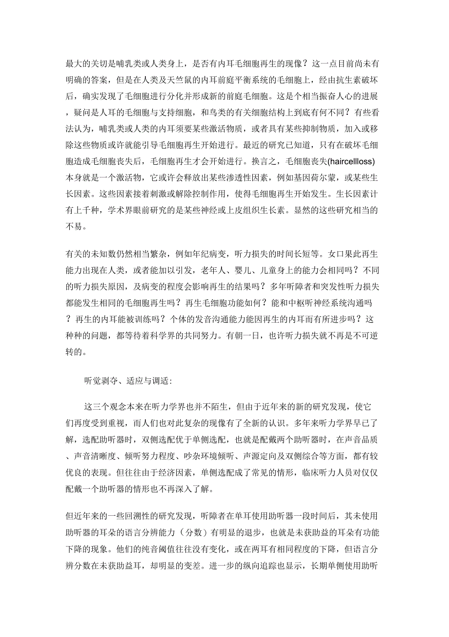 2019临床听力学的进展耳聋功能性内耳毛细胞_第4页