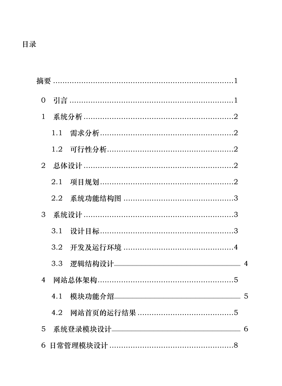 办公自动化管理系统介绍摘要_第3页