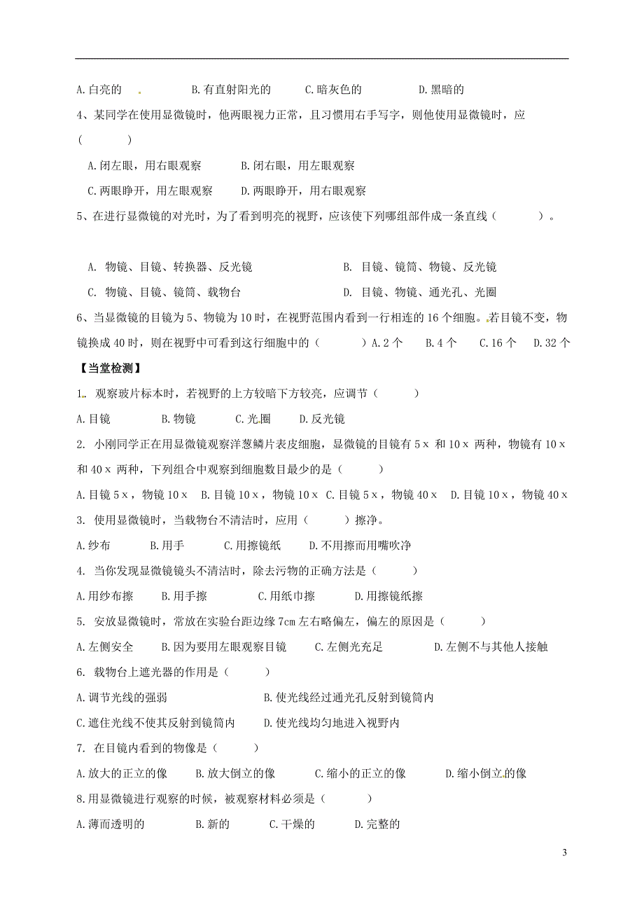 黑龙江省五常市第三中学七年级生物上册第二单元第一章第一节练习使用显微镜导学案无答案新版新人教_第3页