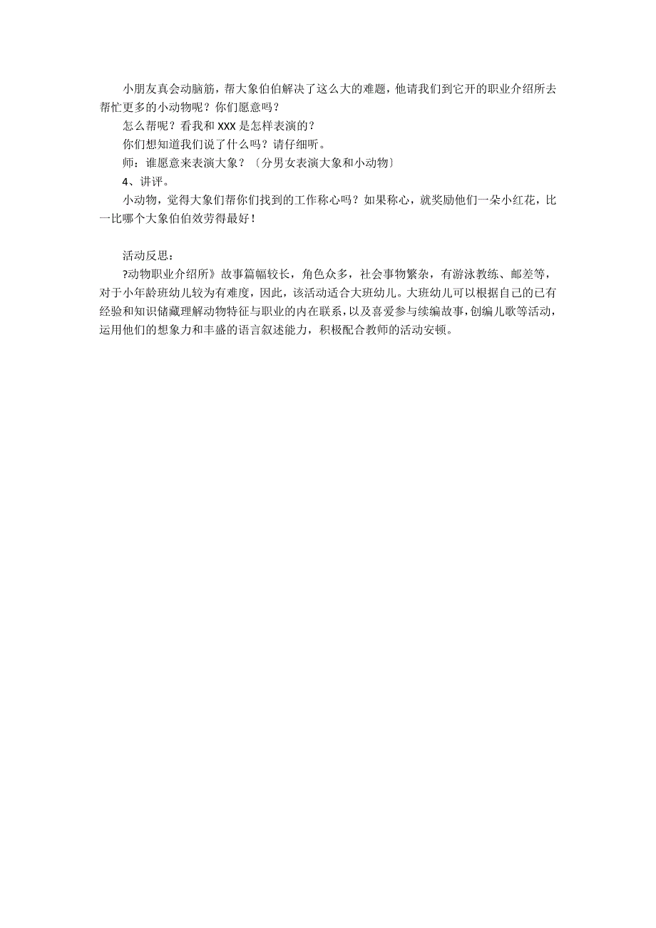 大班语言动物职业介绍所教案反思_第2页