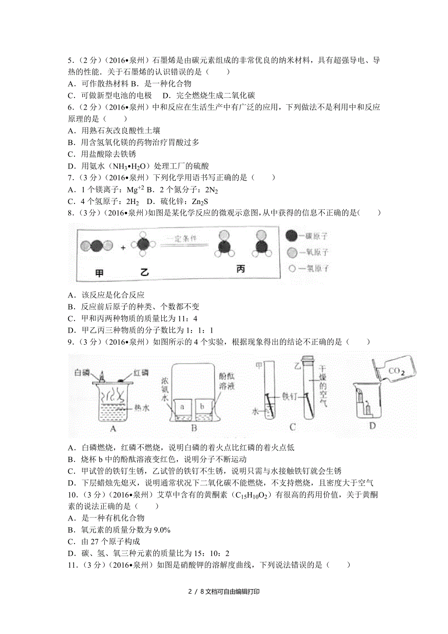 2016年福建泉州市中考化学试卷(含答案)_第2页