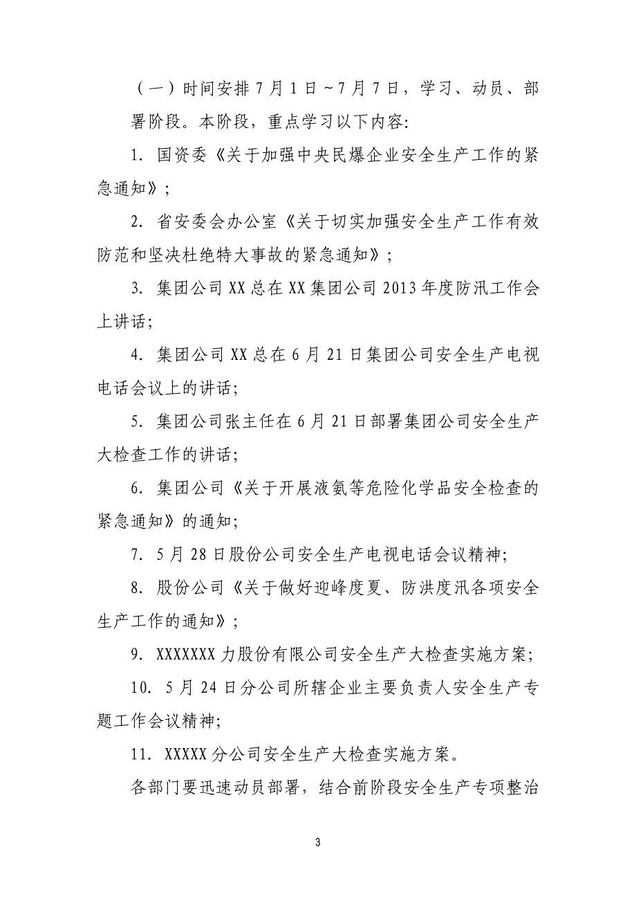 xxxx电厂安全大检查实施方案(_第3页