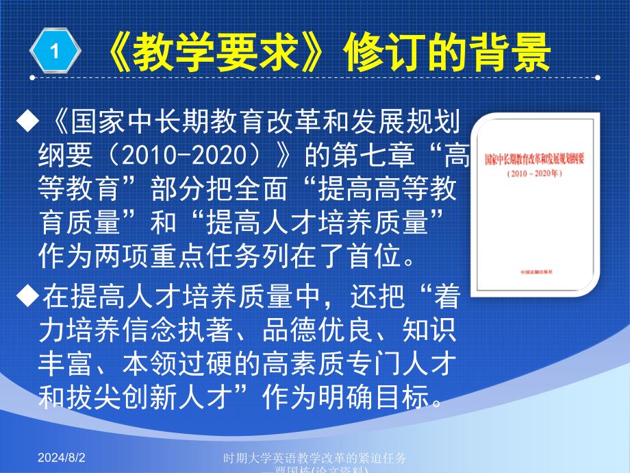 时期大学英语教学改革的紧迫任务—贾国栋(论文资料)课件_第4页