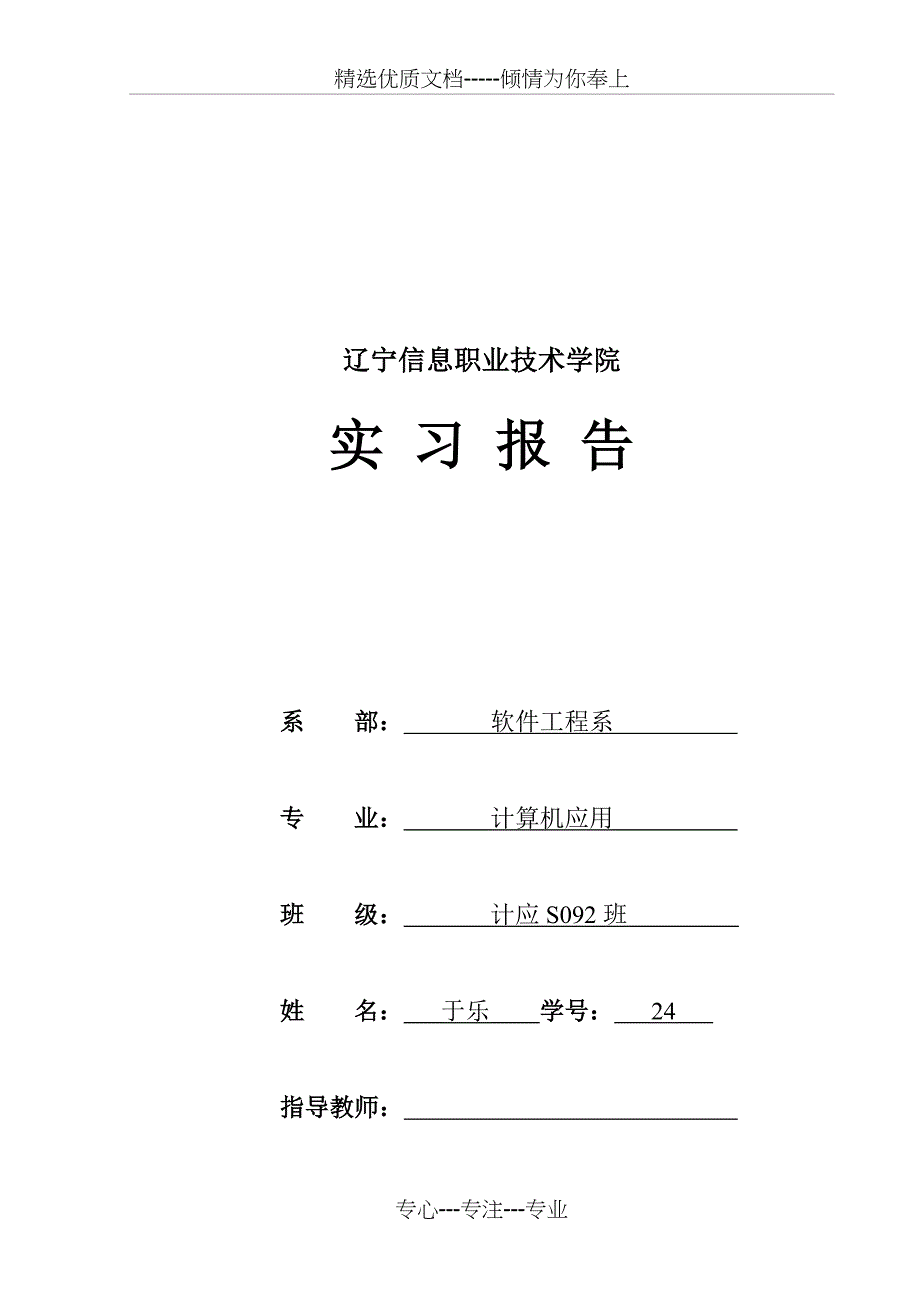 信息学院实习报告_第1页