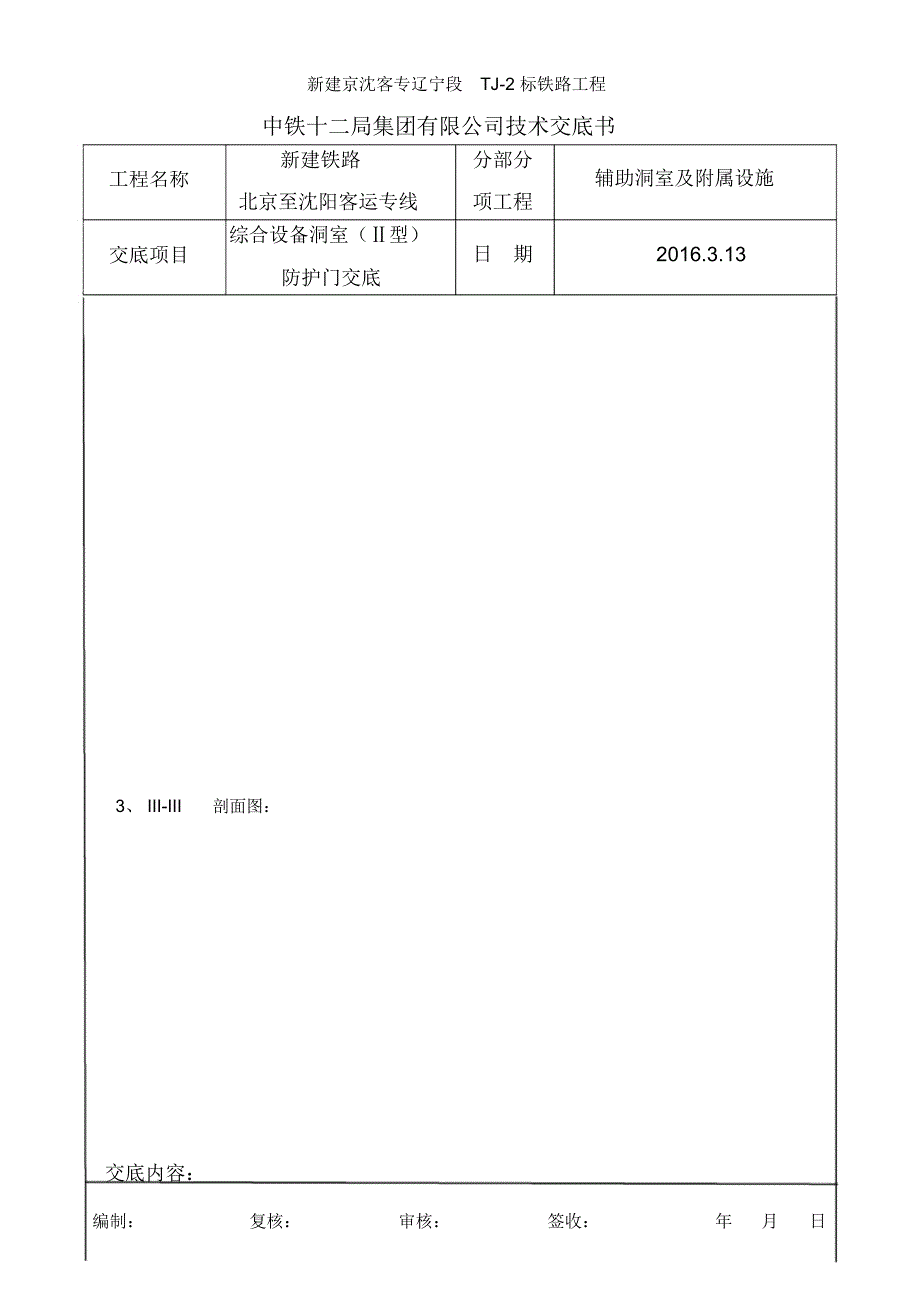 综合设备洞室Ⅱ型防护门_第3页