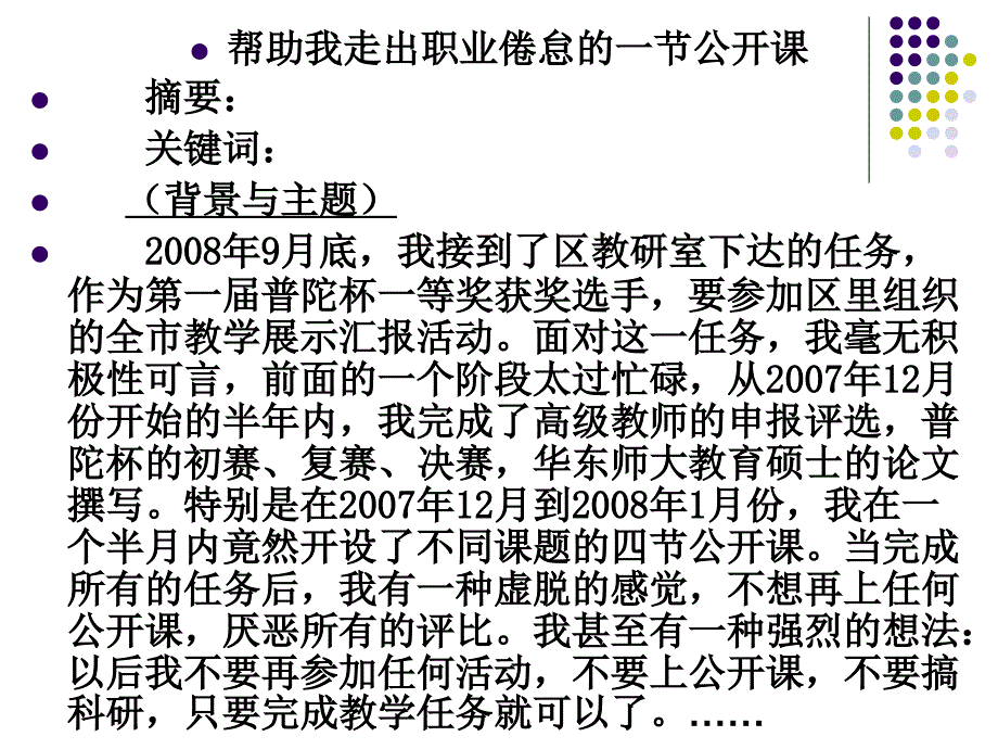 帮我走出职业倦怠的一节公开课_第1页