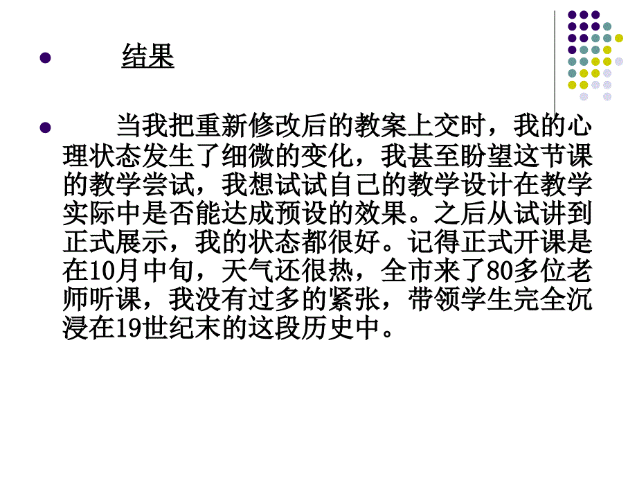 帮我走出职业倦怠的一节公开课_第3页