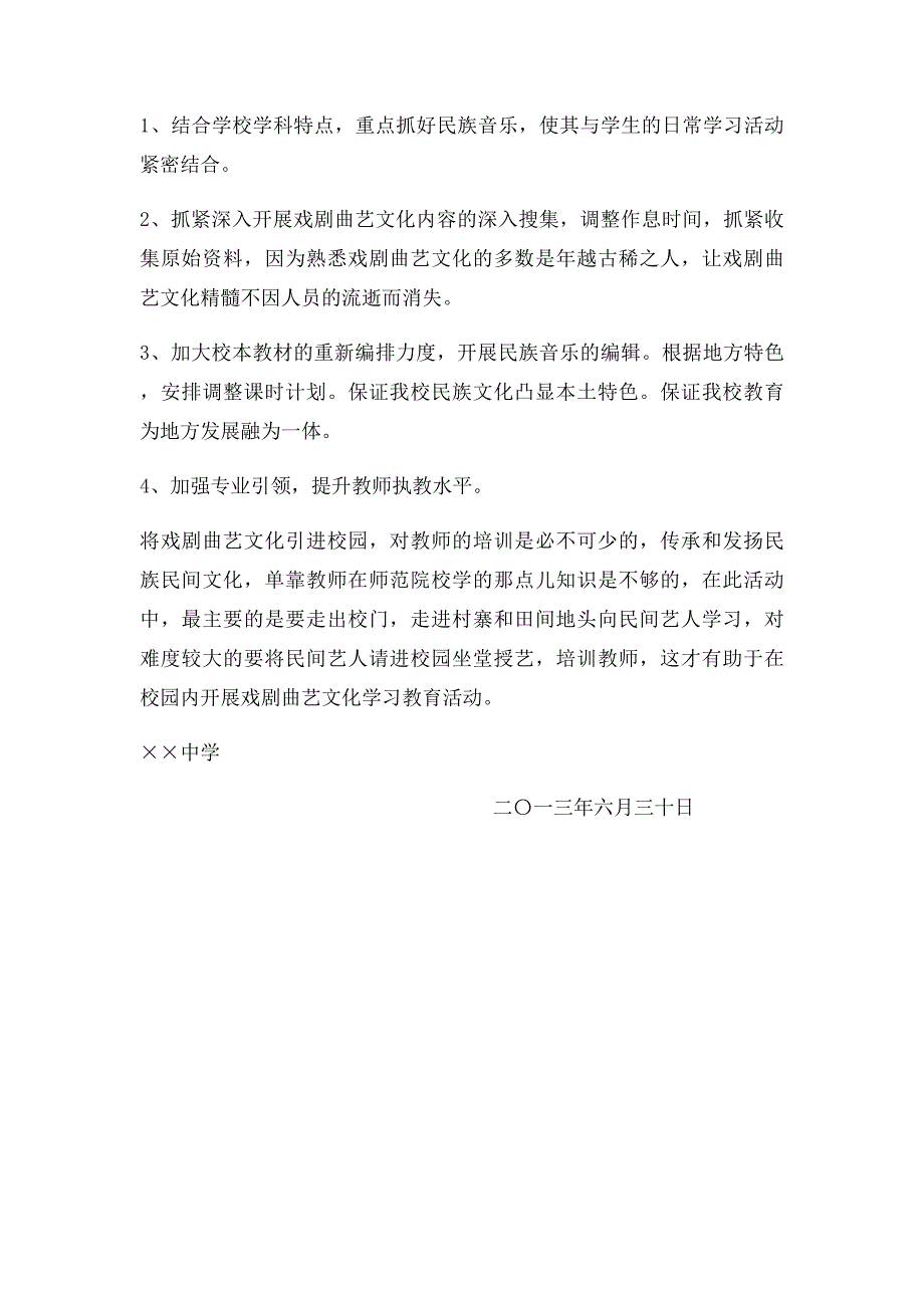 戏剧曲艺进校园总结_第3页