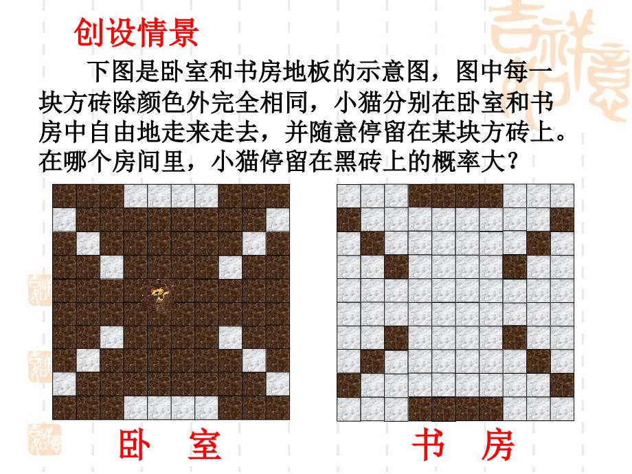 七下停留在黑砖上的概率教学课件_第2页