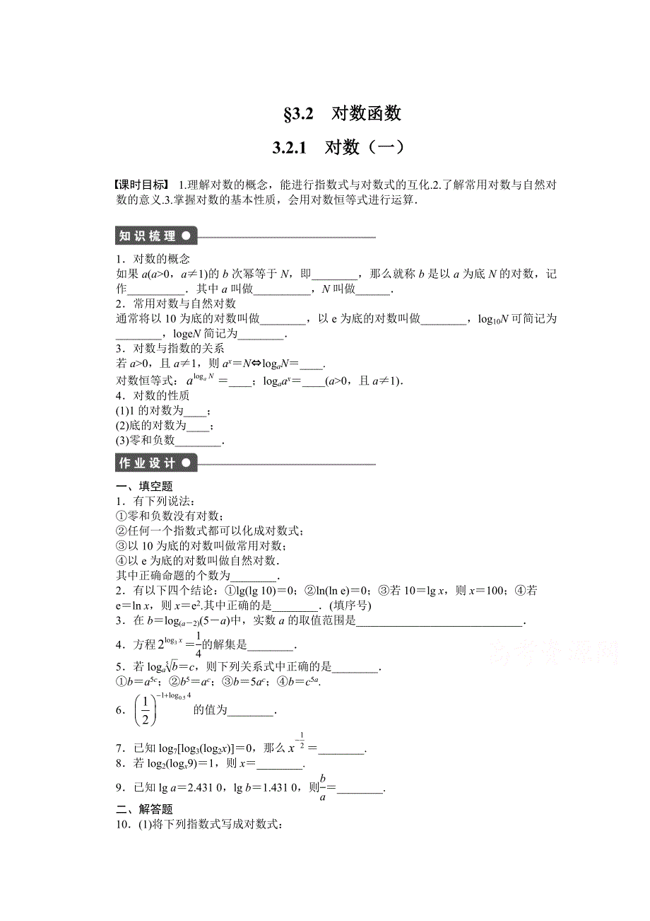 高中数学苏教版必修一 第三章指数函数、对数函数和幂函数 3.2.1第1课时 课时作业含答案_第1页