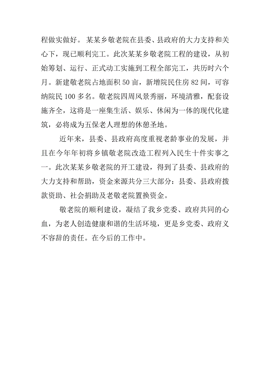 养老院院长发言稿.docx_第3页