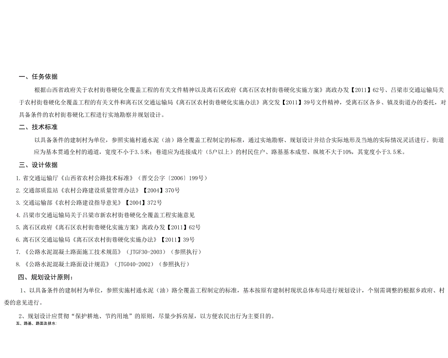 农村街巷硬化工程总说明_第1页