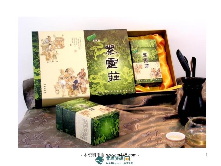 红茶礼盒包装设计方案知识培训教材41页_第1页