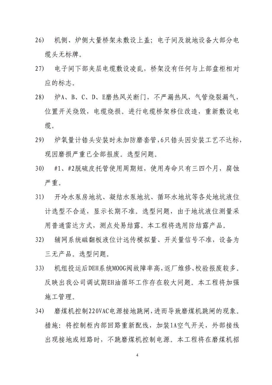 专题讲座资料2022年工程中易发生的问题热控专业_第4页