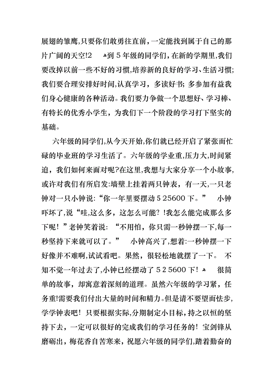 关于小学开学典礼演讲稿合集7篇_第2页