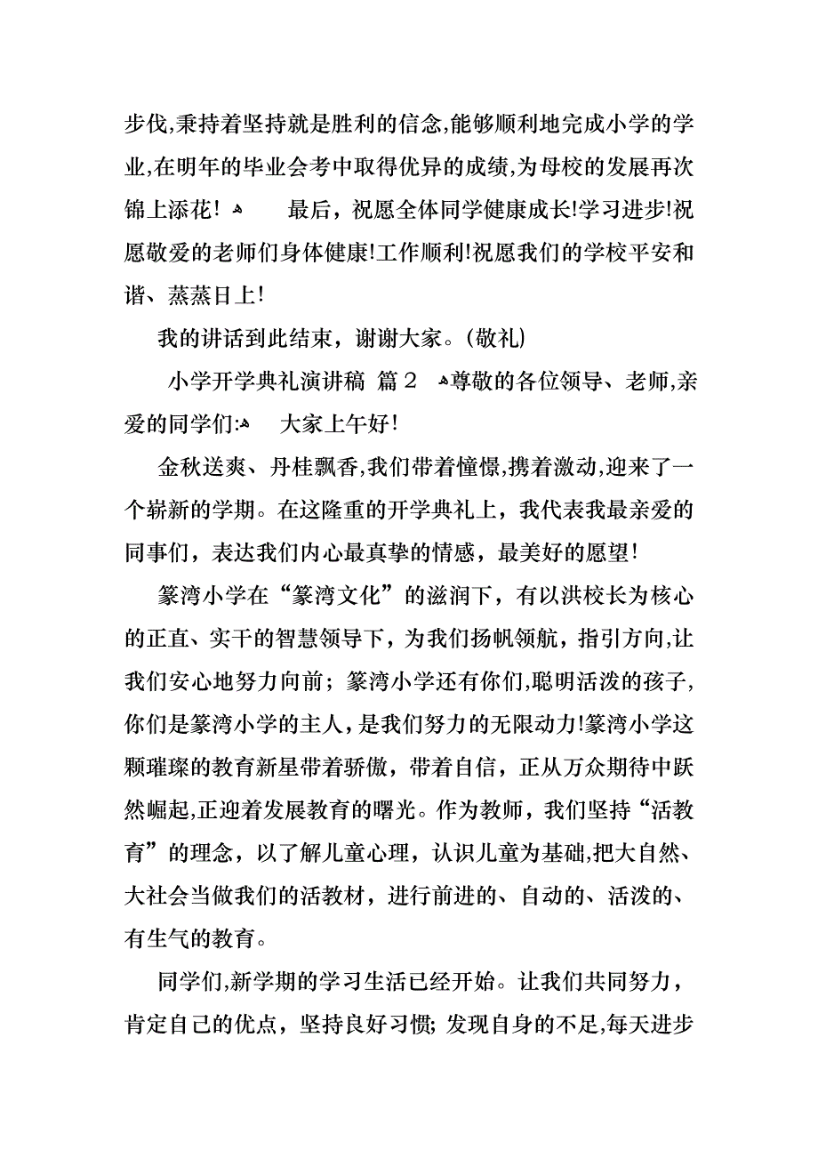 关于小学开学典礼演讲稿合集7篇_第3页