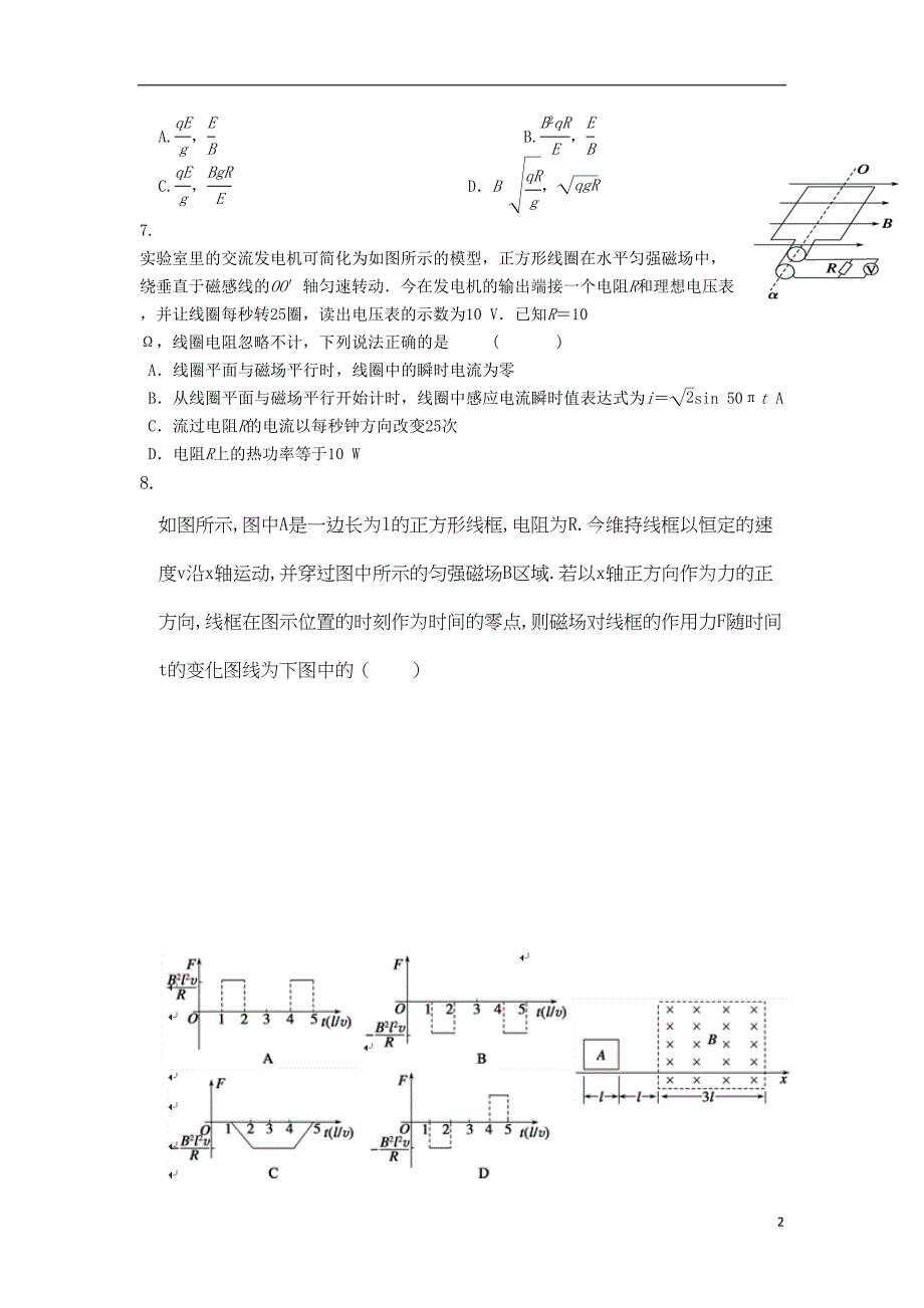 高二物理上学期期末考试试题新人教版(DOC 13页)_第2页