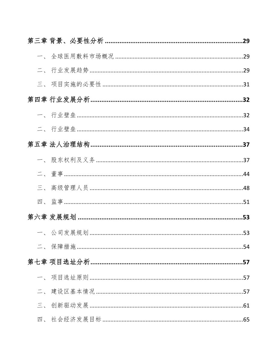 哈尔滨关于成立医用敷料公司可行性报告_第3页