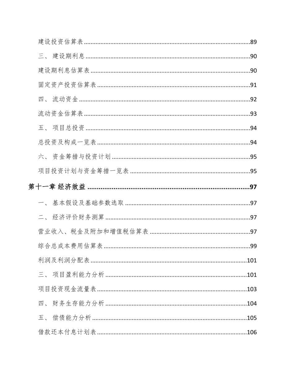 哈尔滨关于成立医用敷料公司可行性报告_第5页