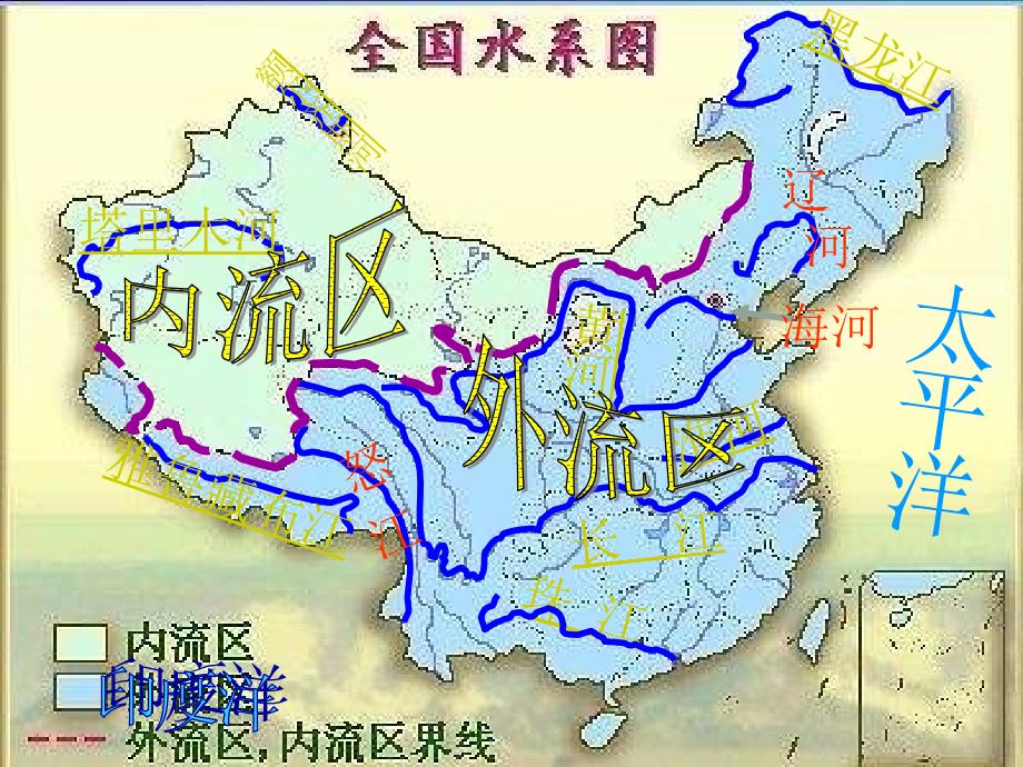 八年级地理上册 第二章第三节河流和湖泊概况课件 人教新课标版_第2页