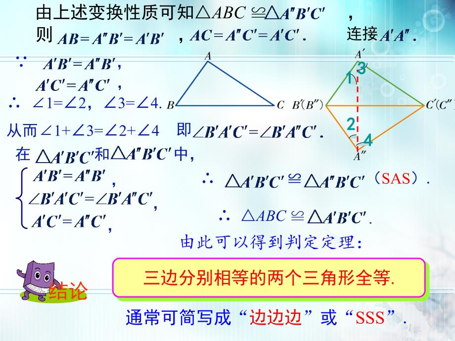 25全等三角形（五）_第4页