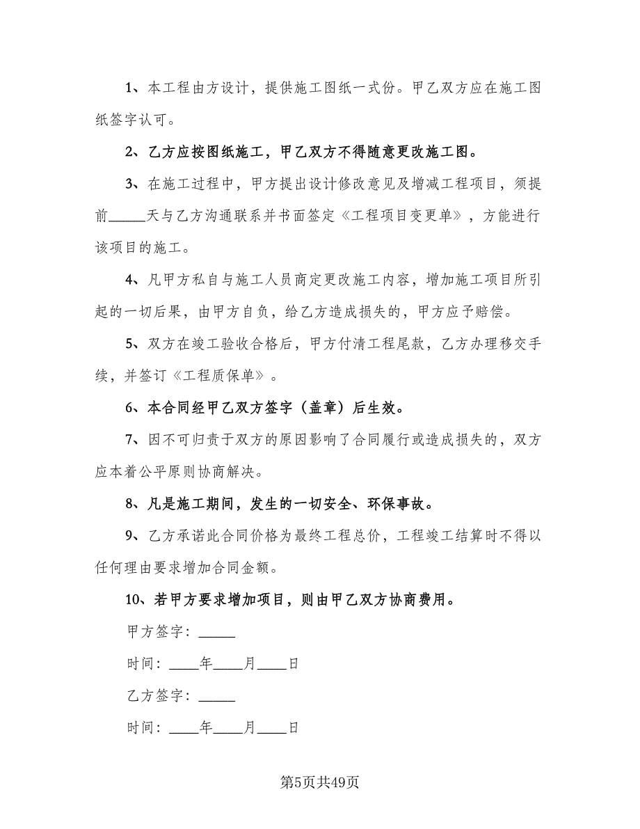 歌厅装修施工协议常用版（七篇）.doc_第5页