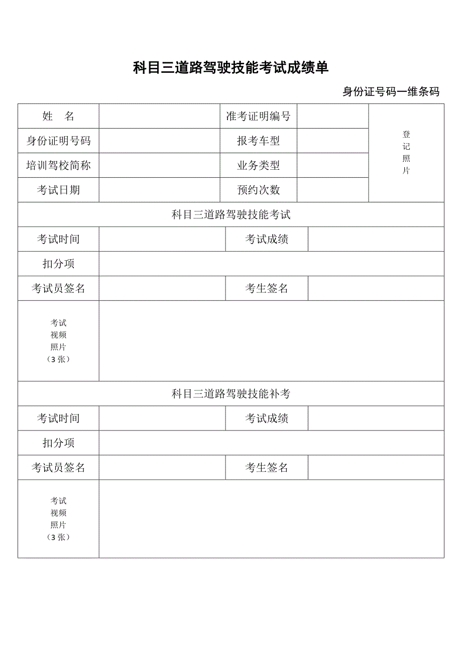 科目一考试成绩单_第3页