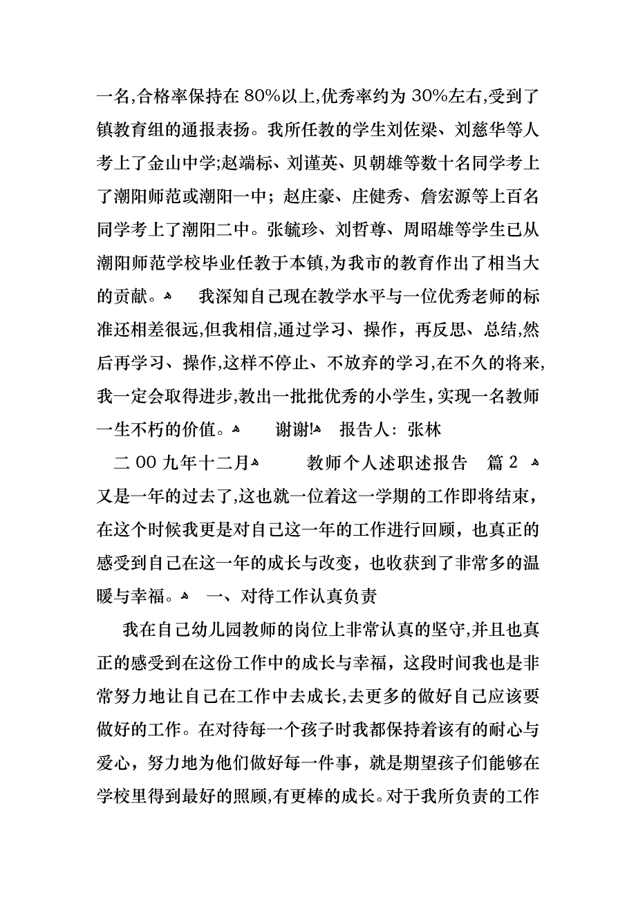 教师个人述职述报告模板八篇_第2页