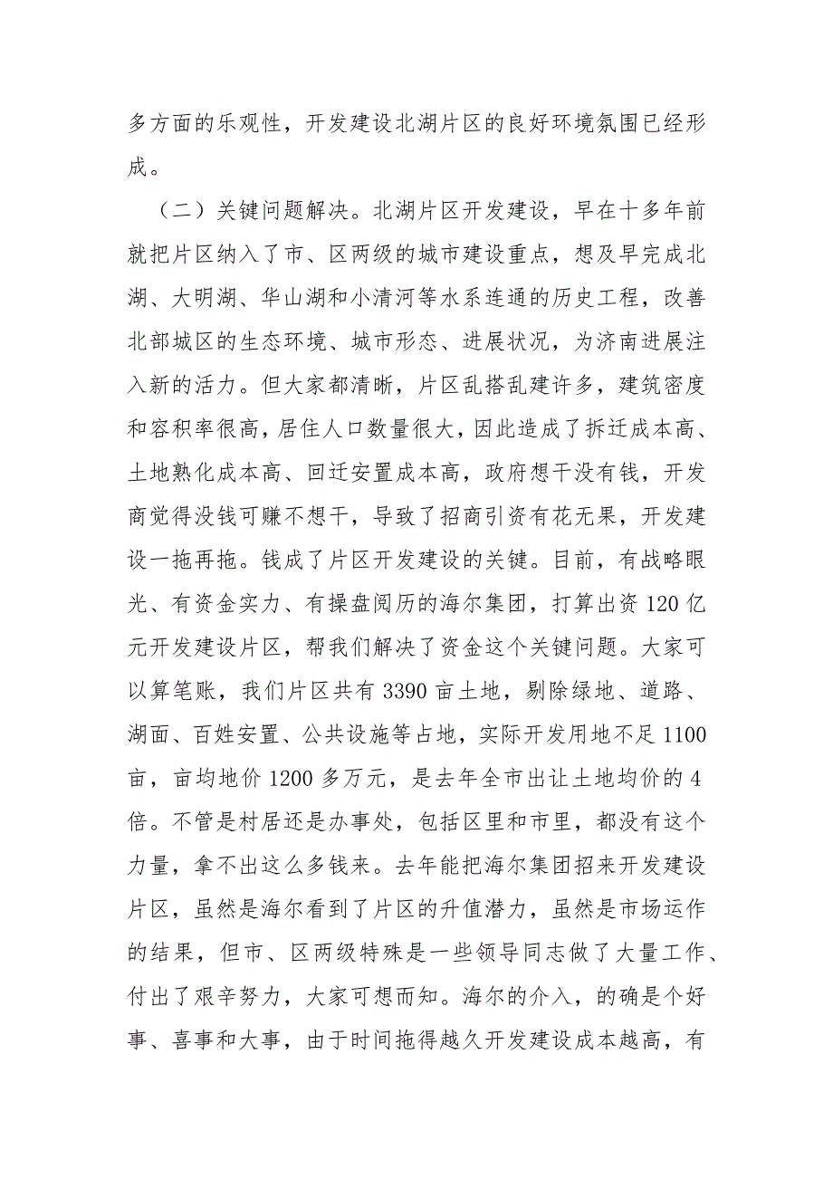 【在区开发建设项目】在区开发建设征地拆迁动员大会上的讲话_第3页