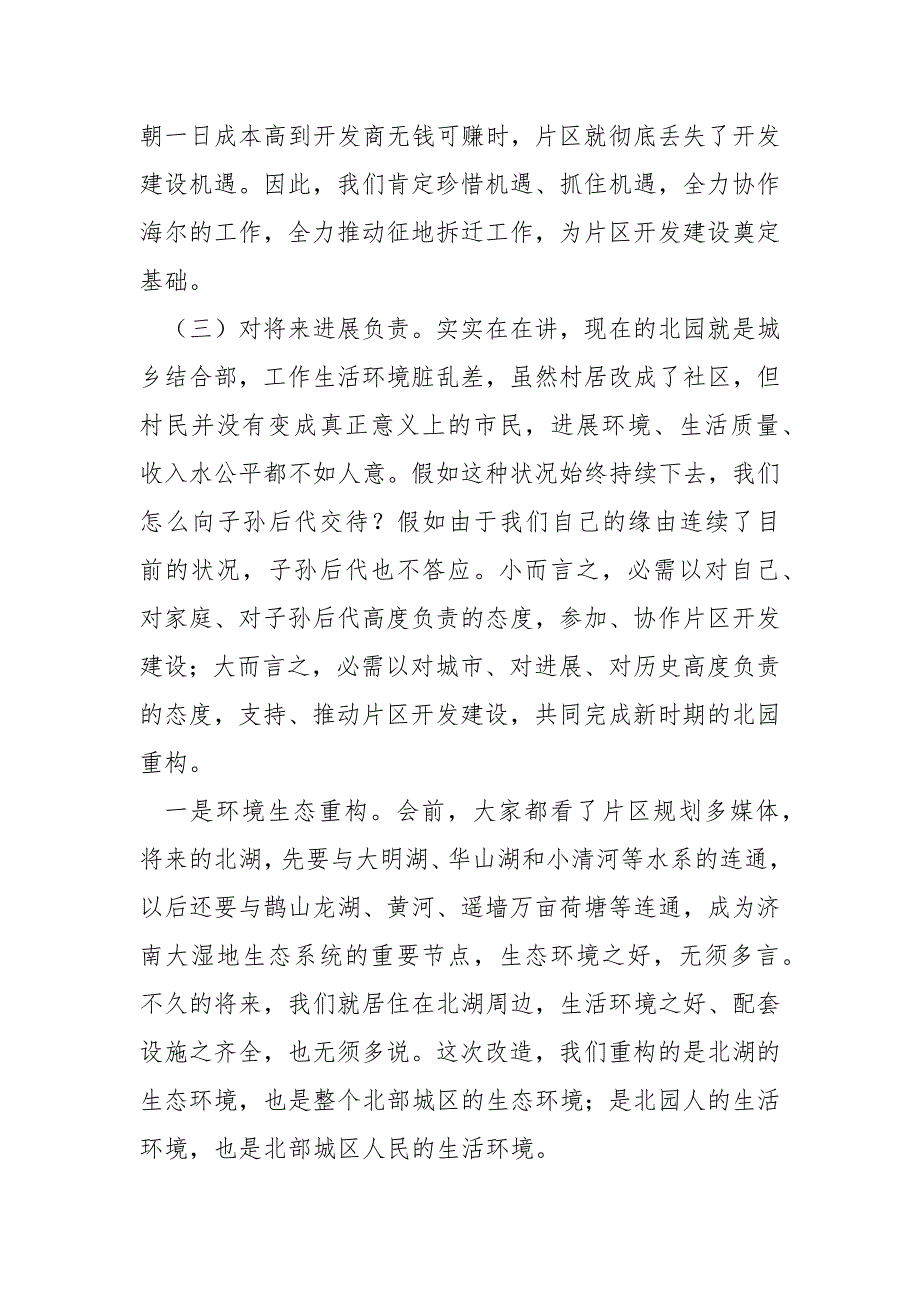 【在区开发建设项目】在区开发建设征地拆迁动员大会上的讲话_第4页