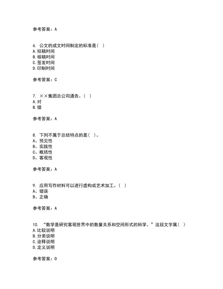 大连理工大学21秋《应用写作》平时作业二参考答案95_第2页