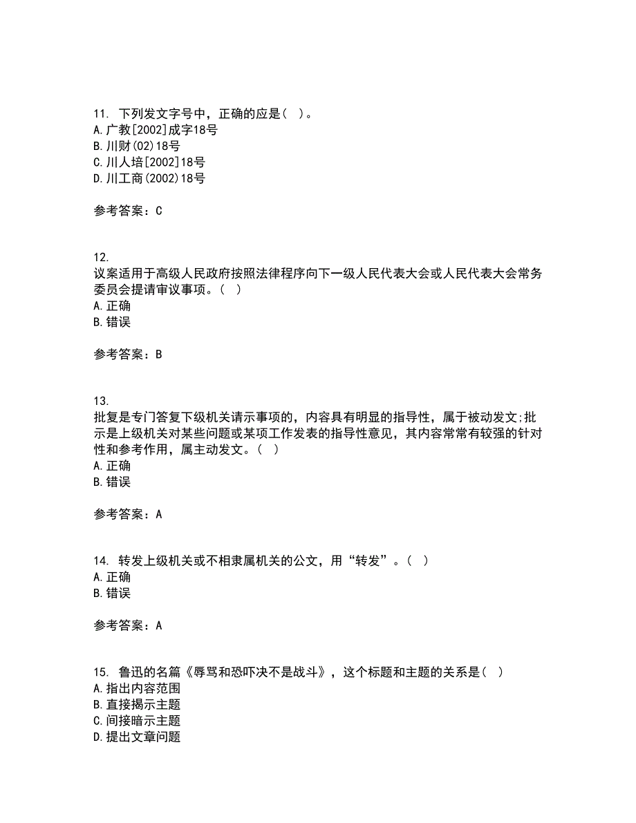 大连理工大学21秋《应用写作》平时作业二参考答案95_第3页