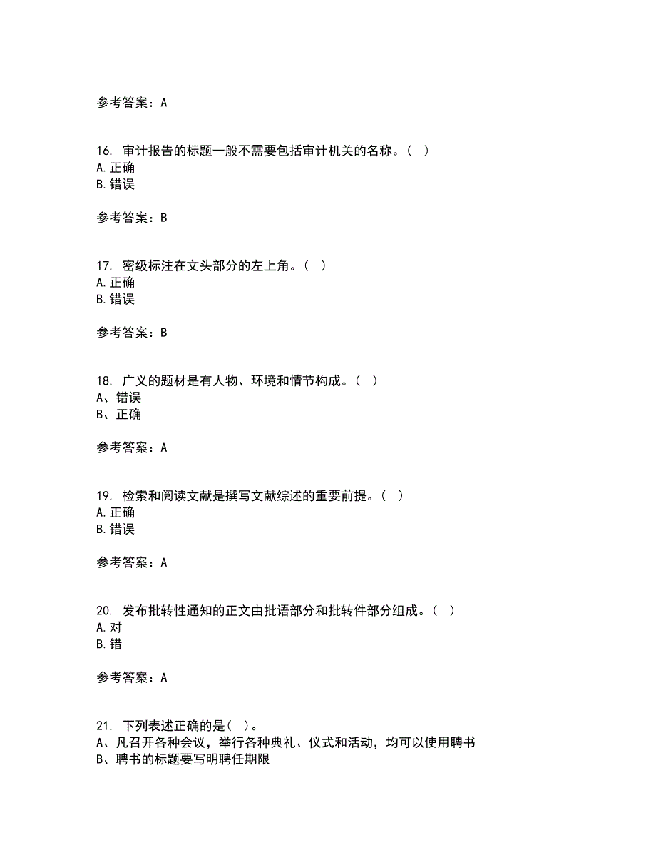 大连理工大学21秋《应用写作》平时作业二参考答案95_第4页