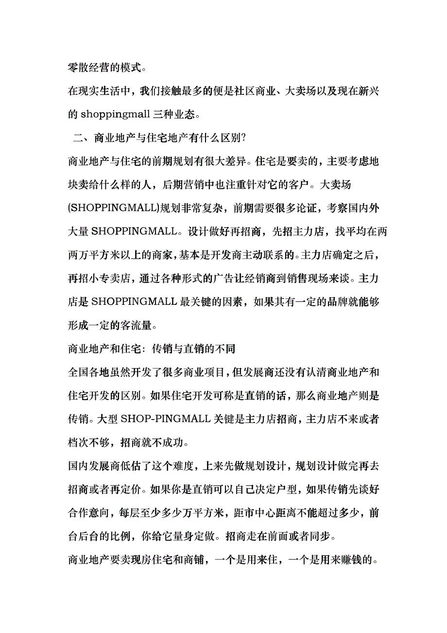 商业地产招商专业知识fuic_第2页