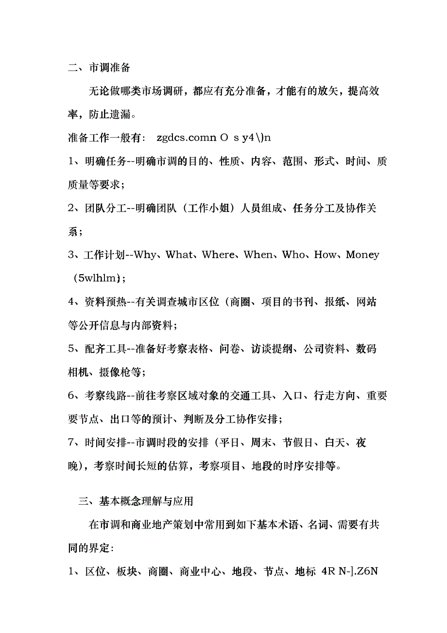 商业地产招商专业知识fuic_第4页