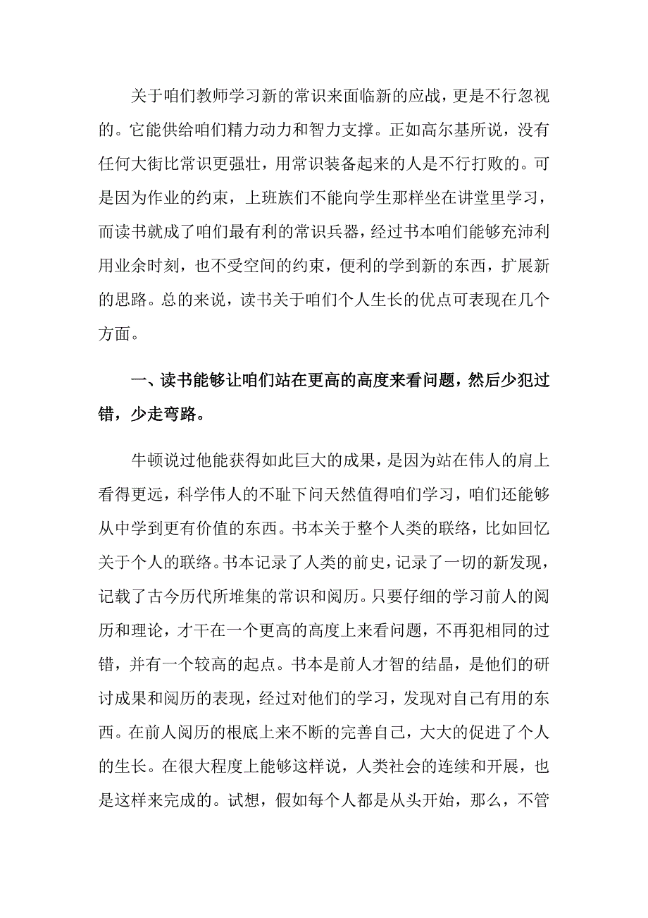 【可编辑】教师学习心得体会集锦五篇_第3页