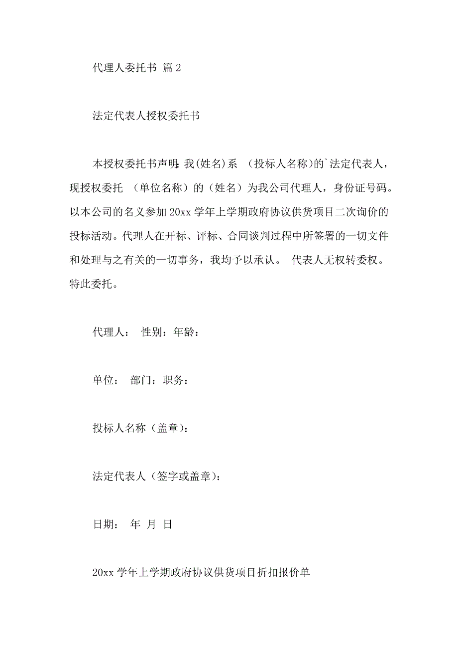 代理人委托书汇编六篇_第2页