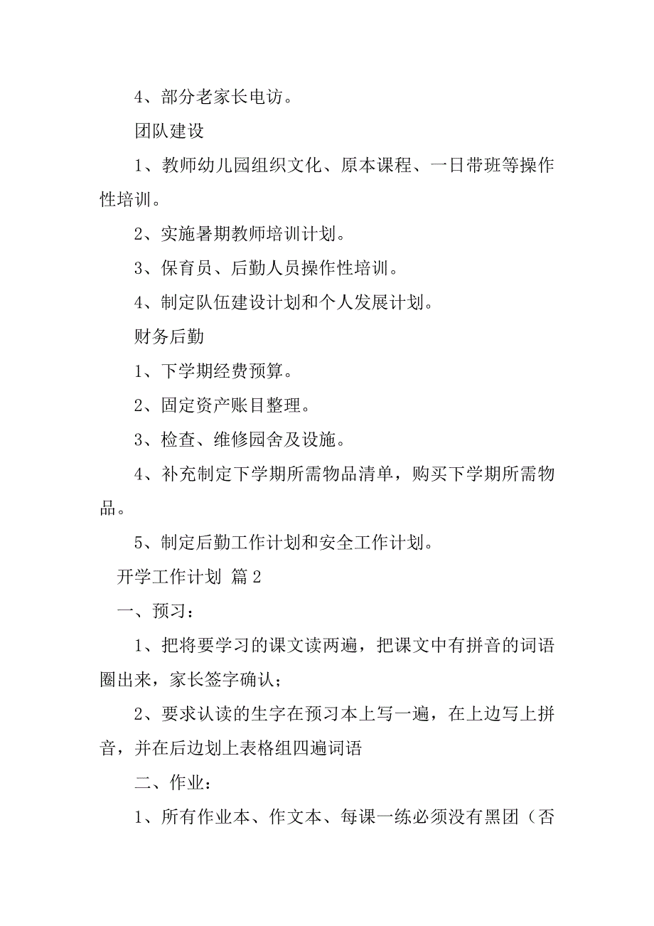 2023年关于开学工作计划集锦_第3页