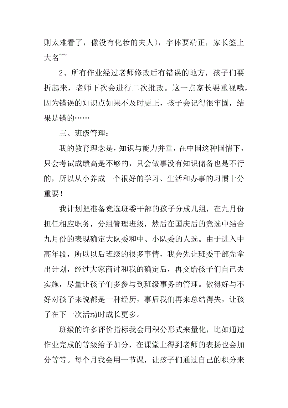 2023年关于开学工作计划集锦_第4页