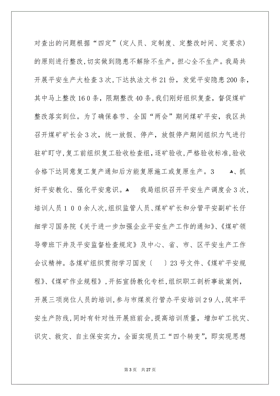 煤矿百日安全无事故活动总结,煤矿百日安全活动总结,百日安全无事故总结_第3页