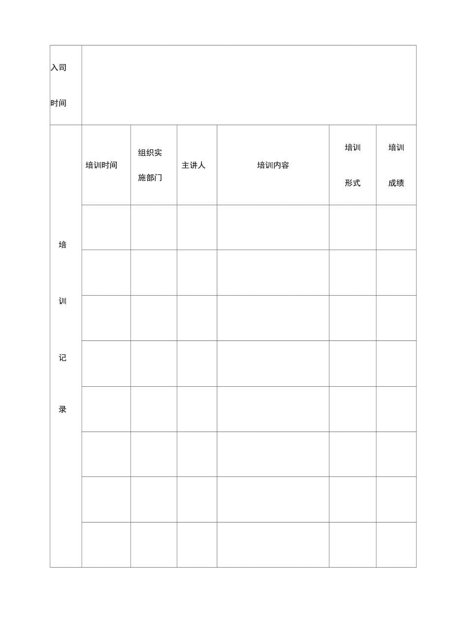 医疗器械表格_第5页