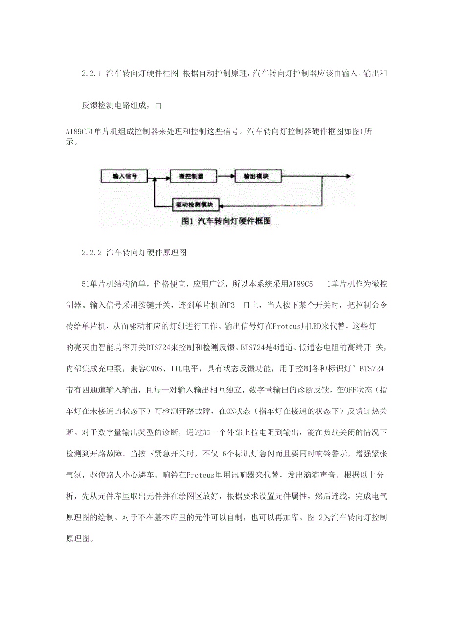 汽车转向灯控制器设计_第3页