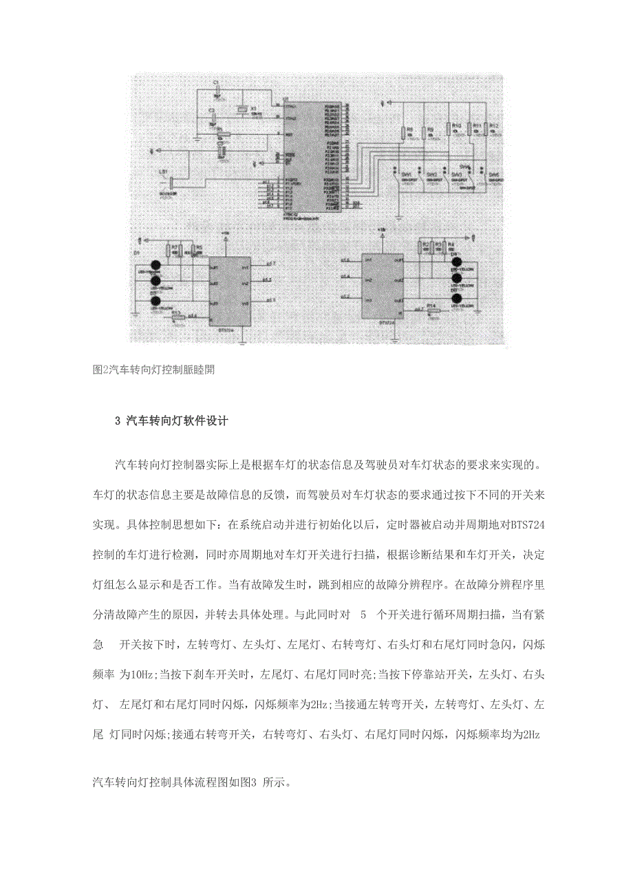 汽车转向灯控制器设计_第4页