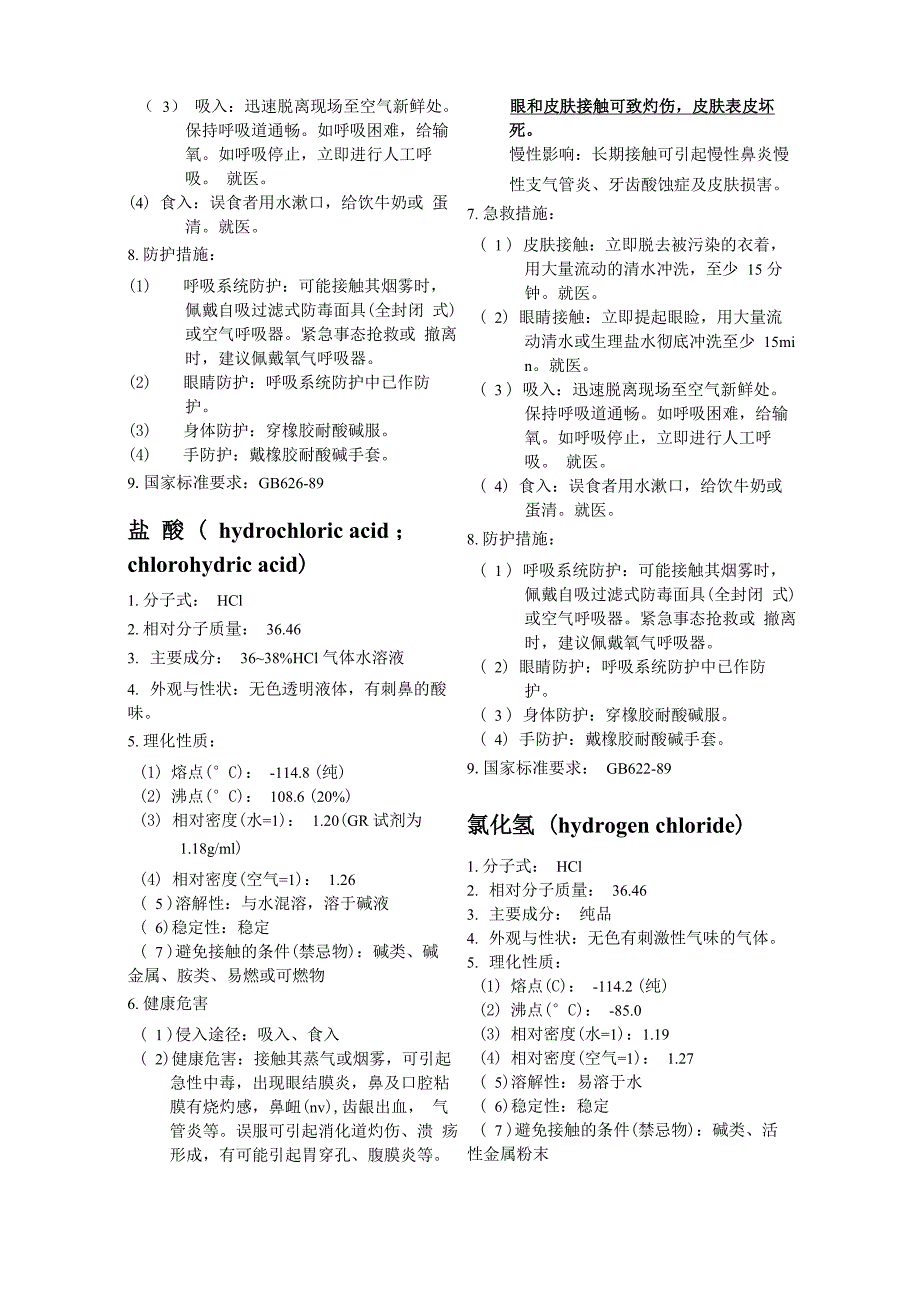 各类无机酸的性质特点_第2页