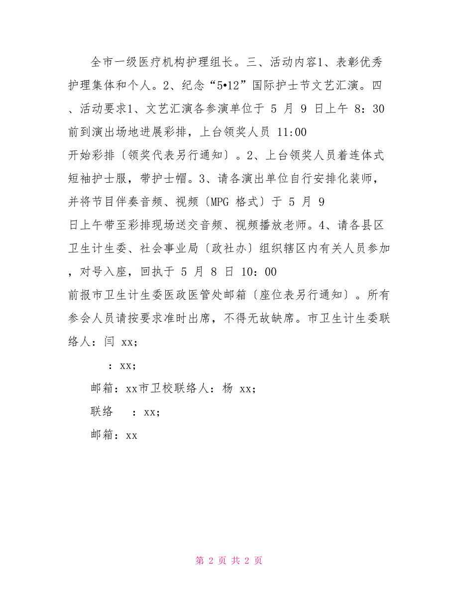 热烈庆祝国际护士节018年度“512”国际护士节庆祝活动方案_第2页