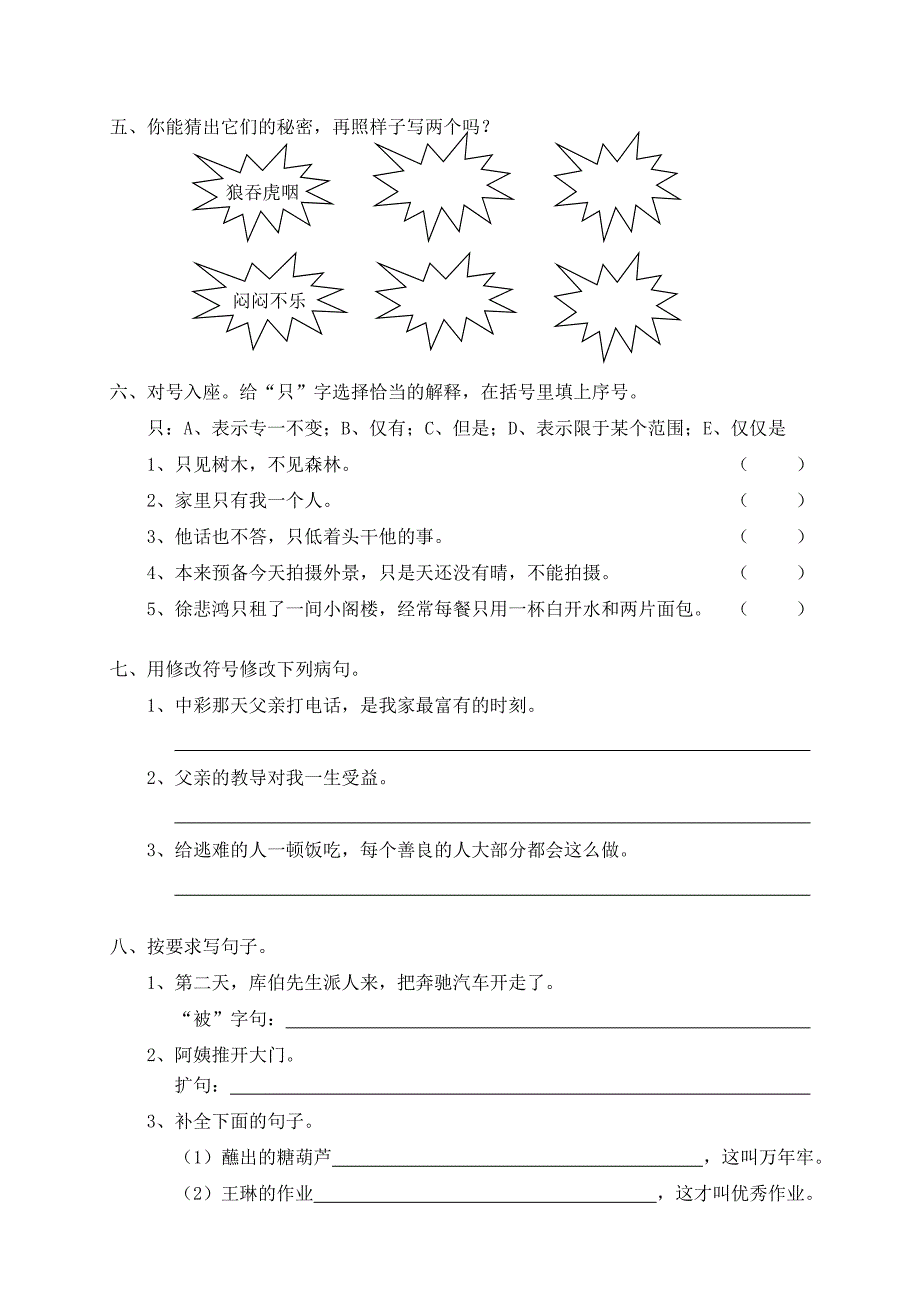 四年级语文下册第二单元试卷和答案人教版 (I)_第2页